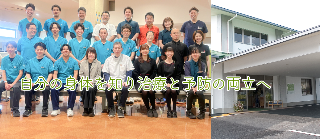 自分の身体を知り治療と予防の両立へ